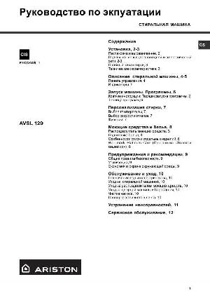 Инструкция Ariston AVSL-129  ― Manual-Shop.ru