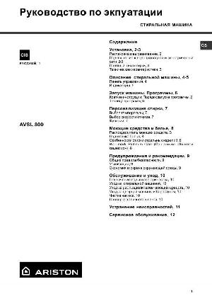 Инструкция Ariston AVSL-800 CSI  ― Manual-Shop.ru