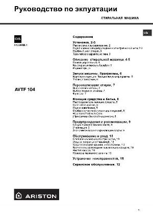 Инструкция Ariston AVTF-104  ― Manual-Shop.ru
