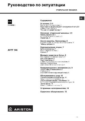 Инструкция Ariston AVTF-109  ― Manual-Shop.ru