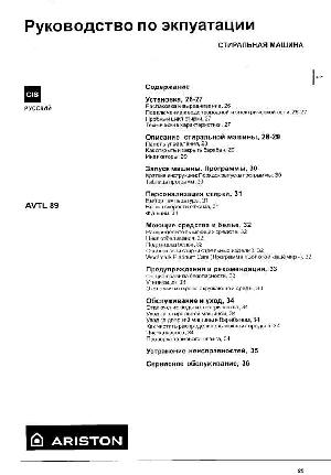 Инструкция Ariston AVTL-89  ― Manual-Shop.ru