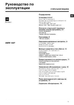 User manual Hotpoint-Ariston AWM-1297  ― Manual-Shop.ru