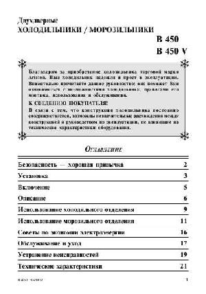 Инструкция Ariston B-450  ― Manual-Shop.ru