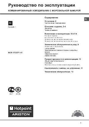 Инструкция Hotpoint-Ariston BCB-173337VE  ― Manual-Shop.ru