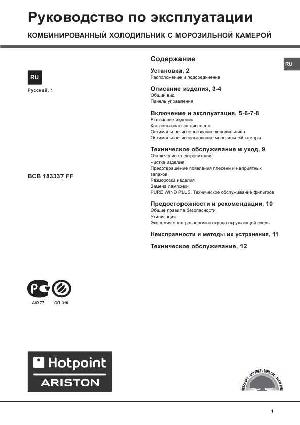 Инструкция Ariston BCB-183337FF  ― Manual-Shop.ru