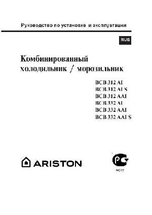 Инструкция Ariston BCB-332 AAI  ― Manual-Shop.ru
