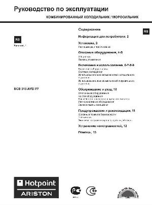 Инструкция Hotpoint-Ariston BCB-313AVEIFF  ― Manual-Shop.ru