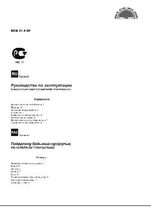 Инструкция Hotpoint-Ariston BCM-31ARF  ― Manual-Shop.ru