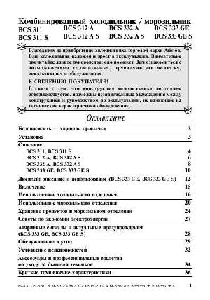 Инструкция Ariston BCS-332  ― Manual-Shop.ru