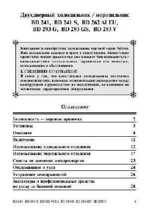 User manual Ariston BD-262  ― Manual-Shop.ru