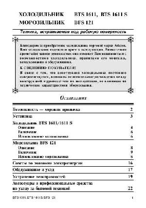 User manual Ariston BFS-121  ― Manual-Shop.ru
