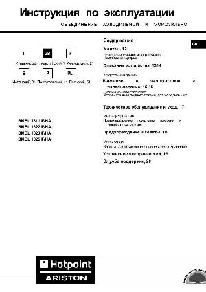 Инструкция Hotpoint-Ariston BMBL-1823 F/HA  ― Manual-Shop.ru