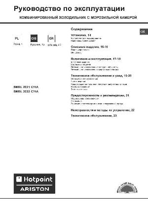 Инструкция Hotpoint-Ariston BMBL-2021 C  ― Manual-Shop.ru