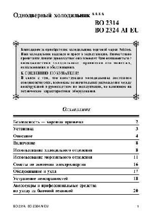Инструкция Ariston BO-2314  ― Manual-Shop.ru