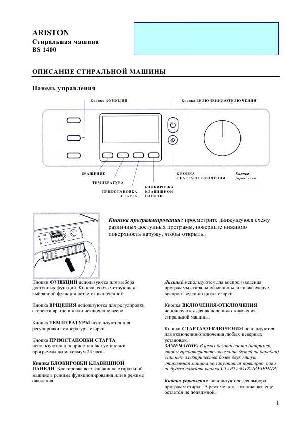 Инструкция Ariston BS-1400  ― Manual-Shop.ru