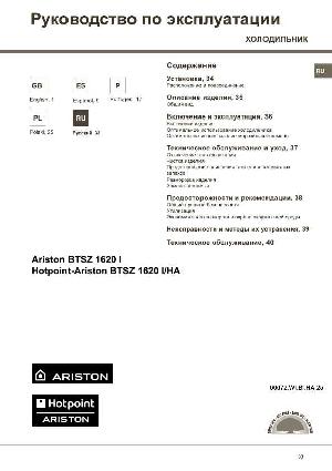 Инструкция Ariston BTSZ-1620 I/HA  ― Manual-Shop.ru