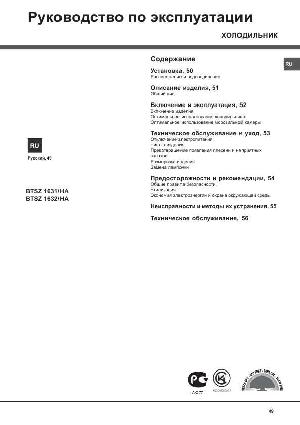 Инструкция Ariston BTSZ-1632 /HA  ― Manual-Shop.ru