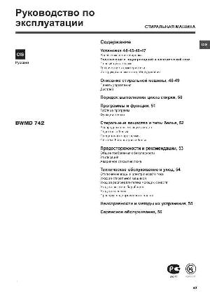 Инструкция Hotpoint-Ariston BWMD-742  ― Manual-Shop.ru