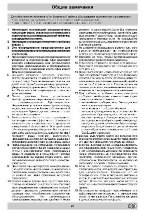 Инструкция Ariston C-147G  ― Manual-Shop.ru