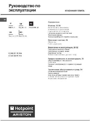 Инструкция Hotpoint-Ariston C-34S G1 R/HA  ― Manual-Shop.ru