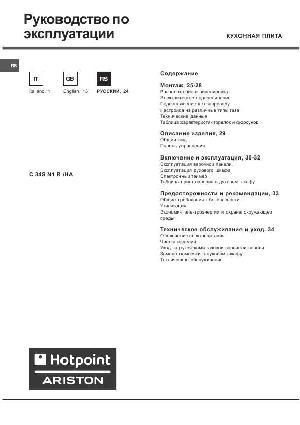 Инструкция Hotpoint-Ariston C-34S N1 R/HA  ― Manual-Shop.ru