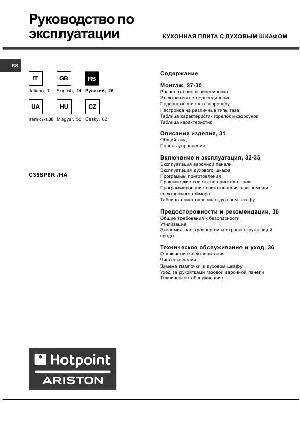 Инструкция Hotpoint-Ariston C-35S P6 R/HA  ― Manual-Shop.ru