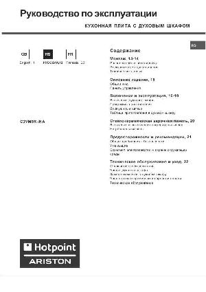 Инструкция Hotpoint-Ariston C-3V M5 R/HA  ― Manual-Shop.ru