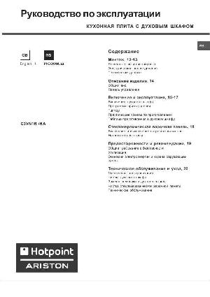 Инструкция Hotpoint-Ariston C-3V N1 R/HA  ― Manual-Shop.ru