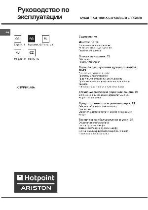 User manual Hotpoint-Ariston C-3V P6 R/HA  ― Manual-Shop.ru