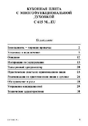 Инструкция Ariston C-615M..EU  ― Manual-Shop.ru