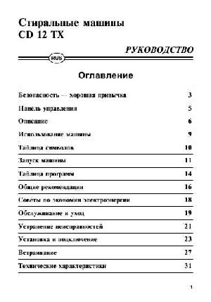 User manual Ariston CD-12TX  ― Manual-Shop.ru