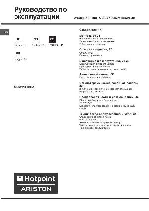 Инструкция Hotpoint-Ariston CE-6VM3 R/HA  ― Manual-Shop.ru
