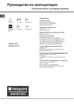 Инструкция Hotpoint-Ariston CE-6VP6 EU/HA  ― Manual-Shop.ru