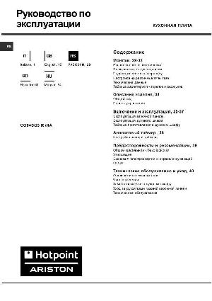 Инструкция Hotpoint-Ariston CG-64SG3 R/HA  ― Manual-Shop.ru