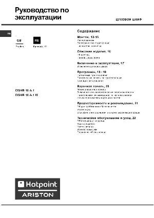 Инструкция Hotpoint-Ariston CISHB-10A.1 IX  ― Manual-Shop.ru