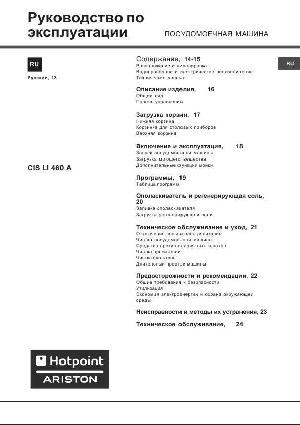 Инструкция Hotpoint-Ariston CIS LI 460A  ― Manual-Shop.ru