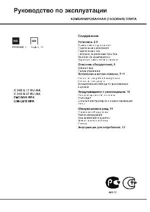 Инструкция Hotpoint-Ariston CM5-GS11 RFH  ― Manual-Shop.ru