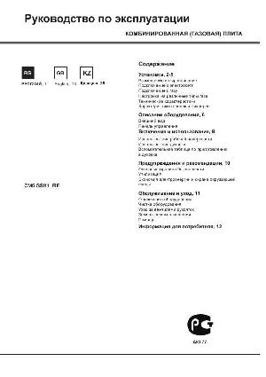 Инструкция Hotpoint-Ariston CM5-GSI11 RF  ― Manual-Shop.ru