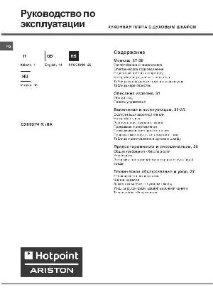 Инструкция Hotpoint-Ariston CX-65SP4 R/HA  ― Manual-Shop.ru