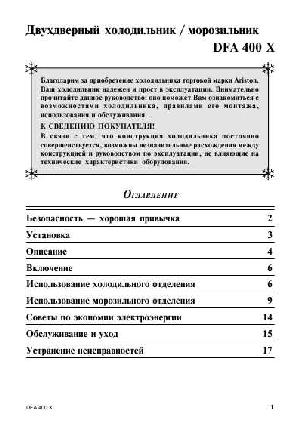User manual Ariston DFA-400X  ― Manual-Shop.ru