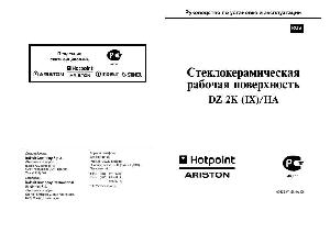 Инструкция Hotpoint-Ariston DZ-2K IX/HA  ― Manual-Shop.ru
