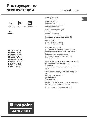 Инструкция Hotpoint-Ariston F-103 GP.1 F  ― Manual-Shop.ru