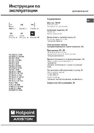 User manual Hotpoint-Ariston F-83.1 IX/HA  ― Manual-Shop.ru