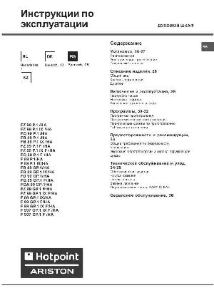 Инструкция Hotpoint-Ariston F-99GP.1 F  ― Manual-Shop.ru