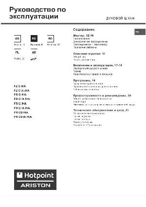 Инструкция Hotpoint-Ariston FB G /HA  ― Manual-Shop.ru