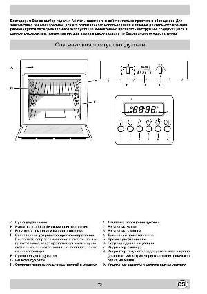 User manual Ariston FC-87C  ― Manual-Shop.ru