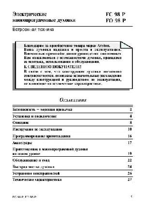 Инструкция Ariston FC-98P  ― Manual-Shop.ru
