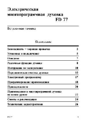 Инструкция Ariston FD-77  ― Manual-Shop.ru