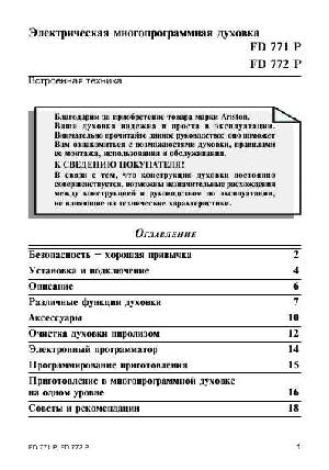 Инструкция Ariston FD-771  ― Manual-Shop.ru