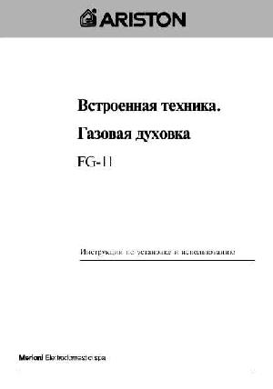 Инструкция Ariston FG-11  ― Manual-Shop.ru
